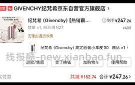 纪梵希粉丝绒N27，小羊皮N306，两支271元 - 线报酷