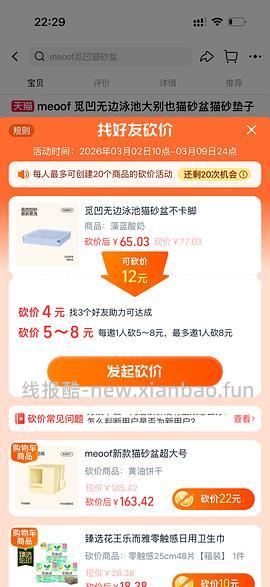 meoof猫砂盆126控沙台31 - 线报酷