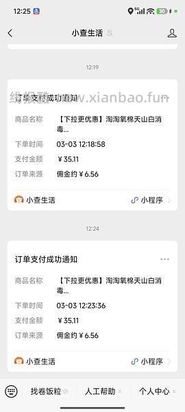 简单作业！非刷券淘淘氧棉12.25r36片 - 线报酷