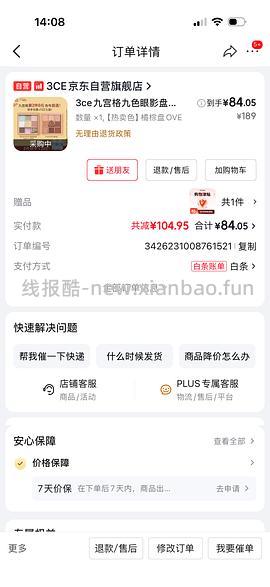 车回了，3ce九宫格眼影盘63元！ - 线报酷