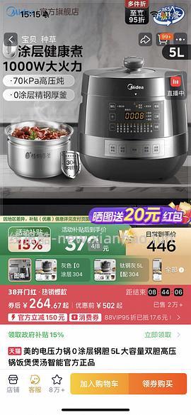 刚需价美的电压力锅6L 165r（楼里姐妹最低122r - 线报酷
