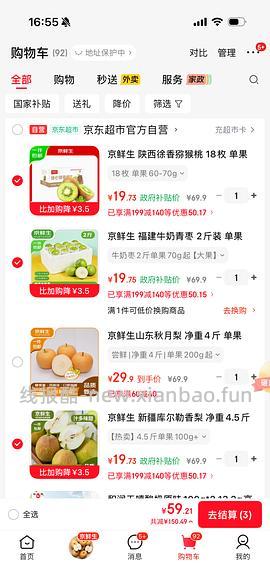 京鲜生水果38.4购3件，12.8/件 - 线报酷