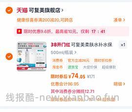 可复美柔肤水500ml+3片面膜到手63左右，有首单低至56（楼里低至37） - 线报酷