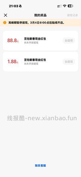 豆包领红包 苹果手机可以领两次 - 线报酷