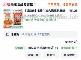 名扬麻辣火锅底料（13💰400g）应该算刚需价吧？ - 线报酷