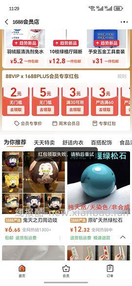 88会员进，1688无门槛红包 - 线报酷