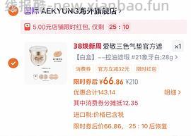 超好价爱敬气垫40一正一替 - 线报酷