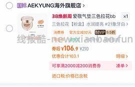 超好价爱敬气垫40一正一替 - 线报酷