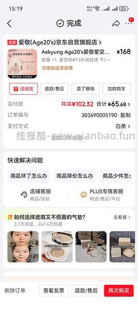 超好价爱敬气垫40一正一替 - 线报酷