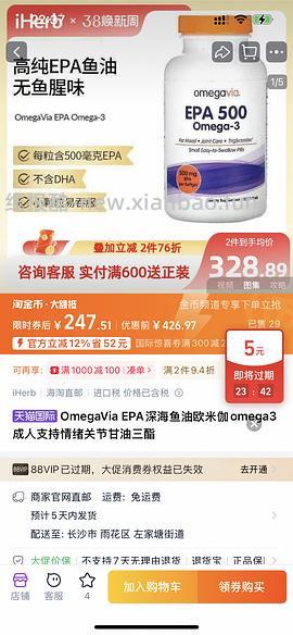 可能是好价的鱼油omegavia epa500 - 线报酷