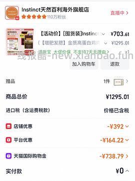 百利高蛋白双包610左右 - 线报酷