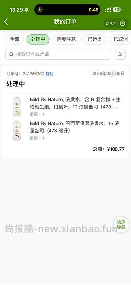 mild by nature 直接买 55/ - 线报酷