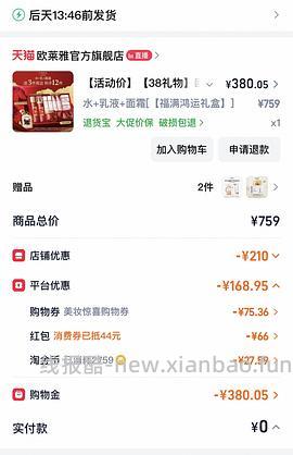 好价欧莱雅复颜礼盒，两套水乳霜含量267 - 线报酷