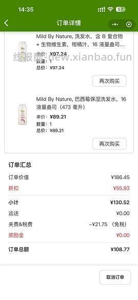 mild by nature 直接买 55/ - 线报酷