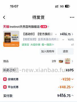 百利高蛋白双包610左右 - 线报酷