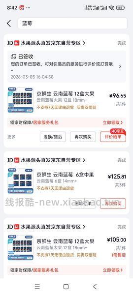 84.6💰蓝莓18mm共12盒，折单盒7.05元 - 线报酷