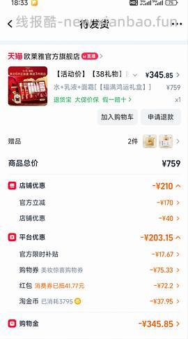 好价欧莱雅复颜礼盒，两套水乳霜含量267 - 线报酷