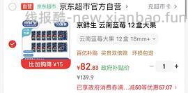 84.6💰蓝莓18mm共12盒，折单盒7.05元 - 线报酷