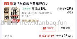 车走，25💰高洁丝卫生巾240mm48片+280mm12片+420mm6片，折0.37/片 - 线报酷