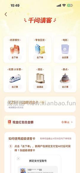 3.6-3.8千问🈶无门槛立减金 - 线报酷