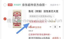 鲁花面条600g 5.6 - 线报酷