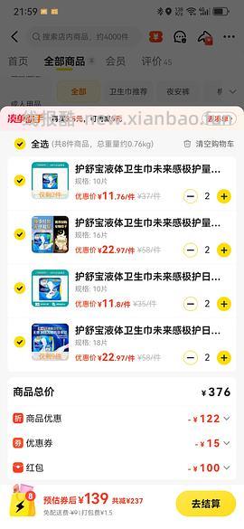 屈臣氏护舒宝液体卫生巾1.15r一片 - 线报酷