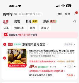 🚗走变价，金枕榴莲肉3斤81.5元，去除返利可以做到26一斤 - 线报酷