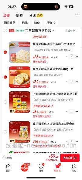 鲜京采蛋糕 - 线报酷