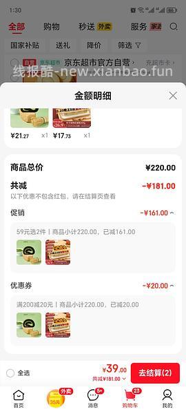 鲜京采蛋糕 - 线报酷