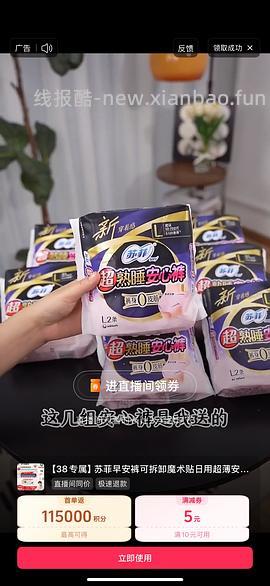 dy安睡裤好价 - 线报酷