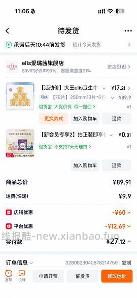 简单作业0.17一片爱璐茜卫生巾日用 - 线报酷