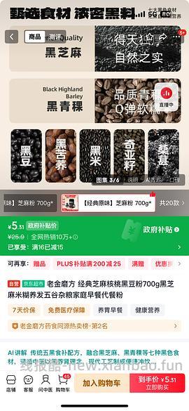 5元入老金磨方芝麻核桃粉700g - 线报酷