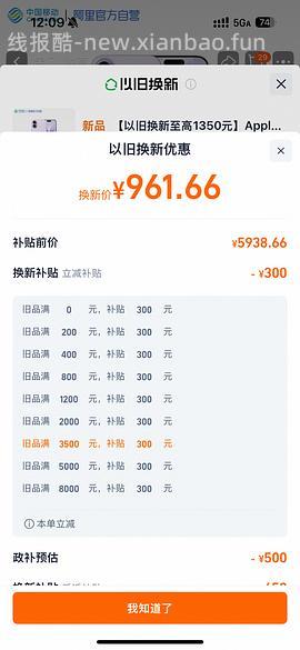 4800➕买iPhone17（需国补） - 线报酷