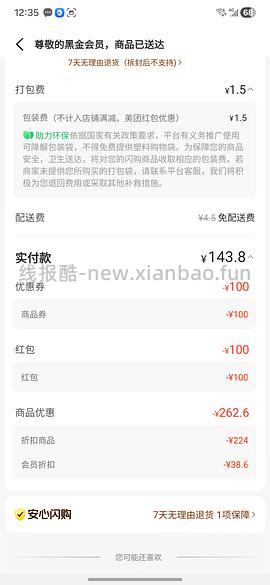 液体卫生巾好价141买160片270mm - 线报酷