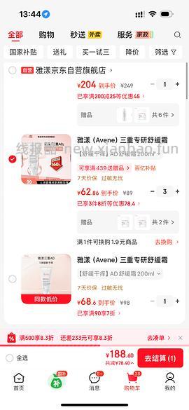 62.5💰雅漾专研舒缓霜200ml - 线报酷