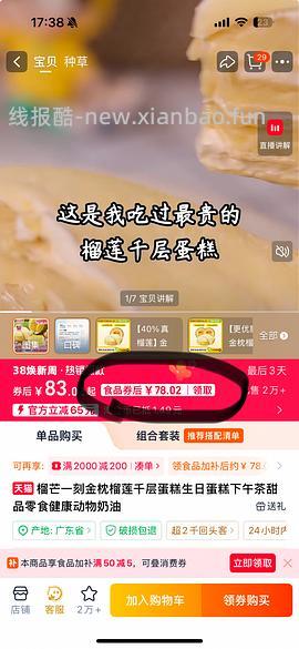 作业|好价好吃的榴芒一刻两款千层（楼里姐妹有更好价） - 线报酷