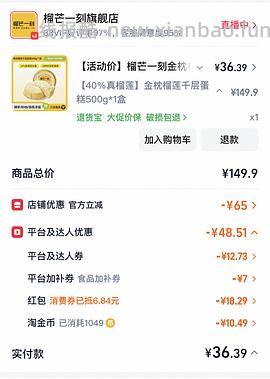 作业|好价好吃的榴芒一刻两款千层（楼里姐妹有更好价） - 线报酷