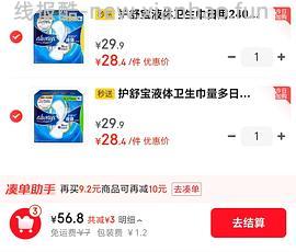 京东大润发护舒宝液体卫生巾均价0.8左右一片 - 线报酷