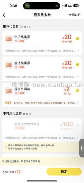 美团屈臣氏乐而雅350夜用8片3块钱 - 线报酷