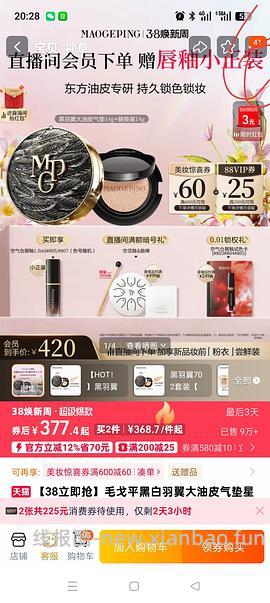 毛戈平黑白羽翼气垫 220左右一正一替 - 线报酷