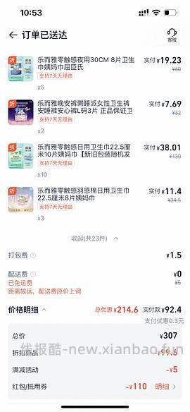 淘宝闪购卫生巾好价0.54r/片 - 线报酷