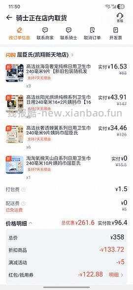 淘宝闪购卫生巾好价0.54r/片 - 线报酷