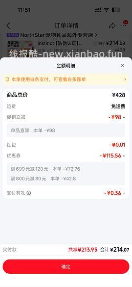百利无谷鸡255元有效期10月 - 线报酷