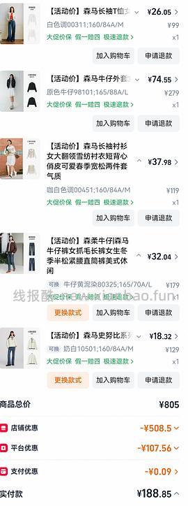 森马衣服，均价20 - 线报酷