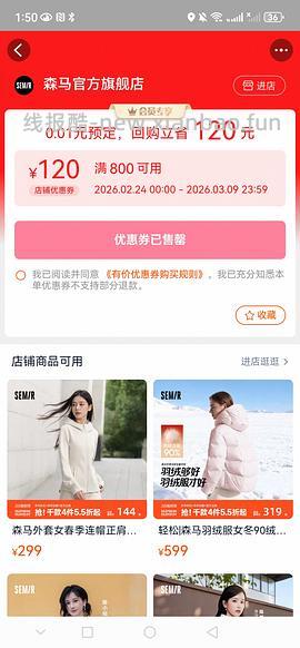 森马衣服，均价20 - 线报酷