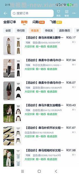 森马衣服，均价20 - 线报酷