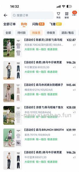 森马衣服，均价20 - 线报酷