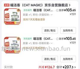 喵洁客猫砂25磅💰56 - 线报酷