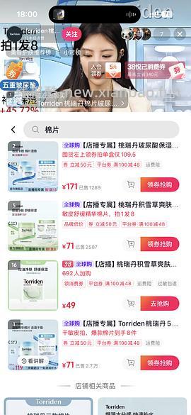 桃瑞丹湿敷棉90片36（需刷券） - 线报酷