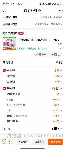 钙尔奇液体钙90*2，38元 - 线报酷